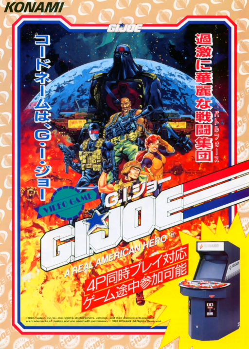 G.I. Joe (Japan, JAA) Arcade Game Cover